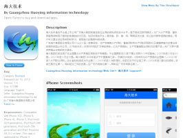 海大技術推送平臺iPhone及ipad版成功上架！