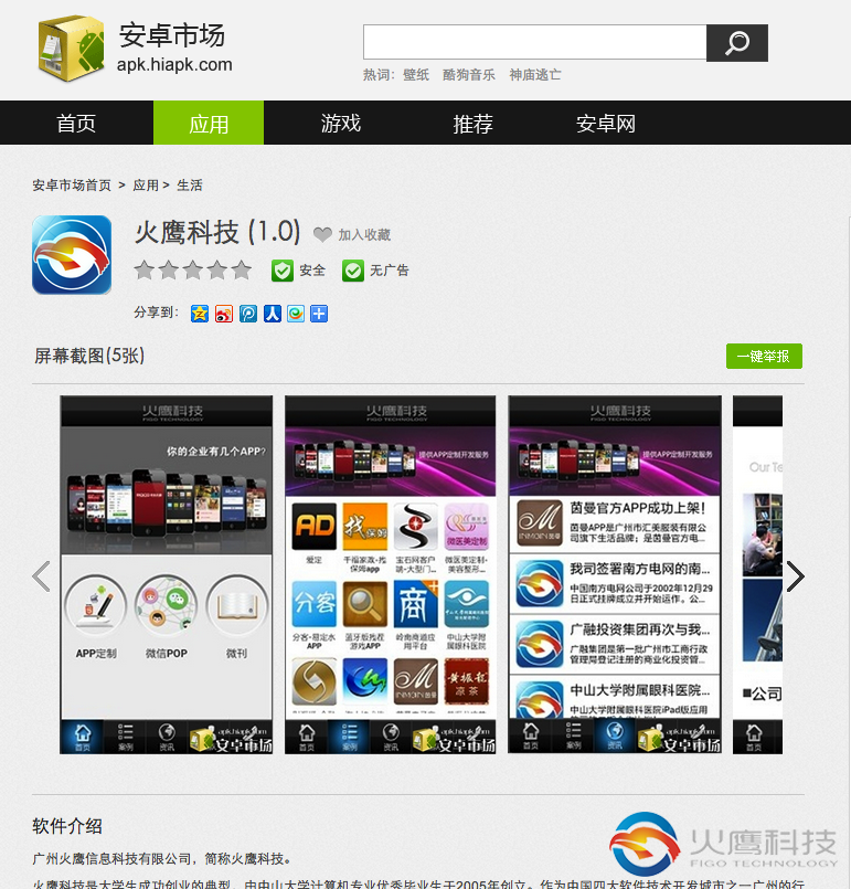 火鷹科技APP-安卓市場下載地址-m.xxjp.com.cn
