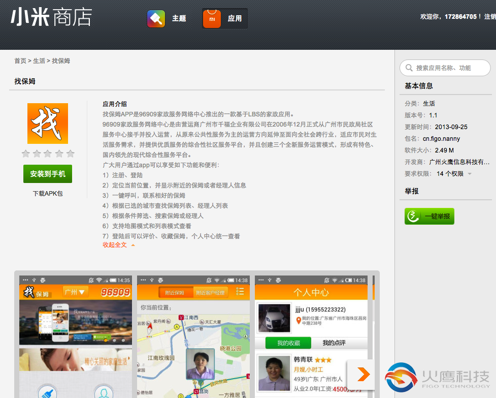 小米市場-找保姆app-m.xxjp.com.cn