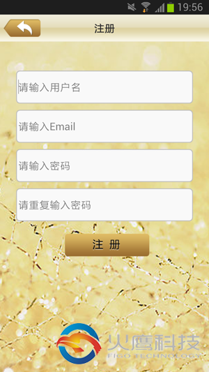 寶石網-注冊頁-火鷹科技app開發