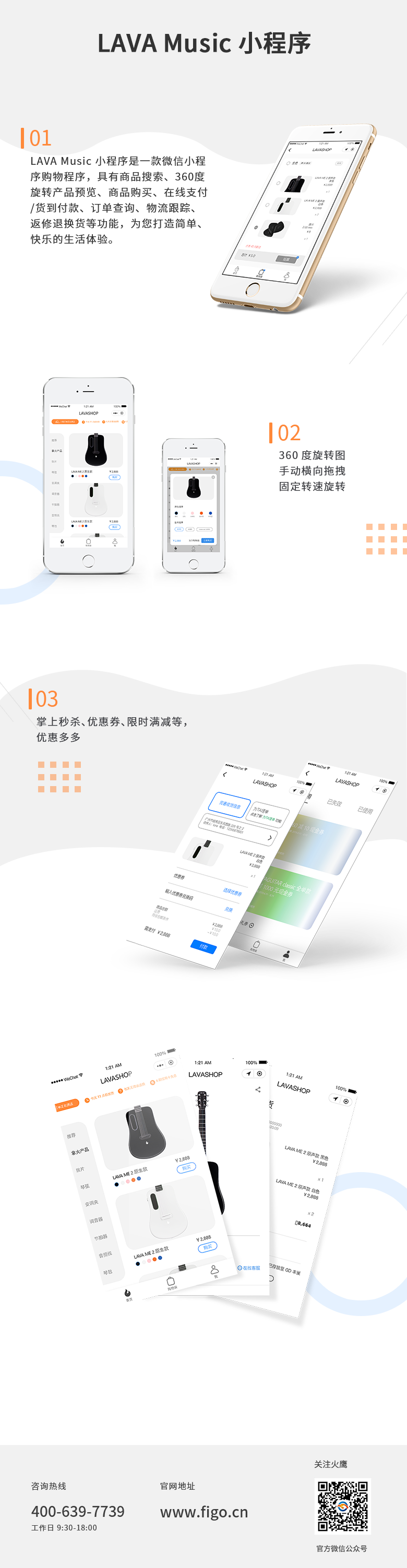 LAVA Music小程序是一款微信小程序購物程序，具有商品搜索、360度旋轉產品預覽、商品購買、在線支付貨到付款、訂單查詢、物流跟蹤、返修退換貨等功能，為您打造簡單、快樂的生活體驗。
