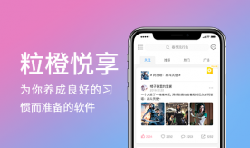 粒橙打卡-時間管理、目標計劃、好習慣養成APP