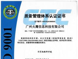 火鷹科技通過ISO9001質量管理等三大體系認證！