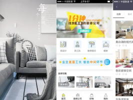家裝APP開發，美好生活自己說了算！