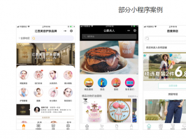 定制開發一個SAAS小程序難不難？