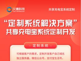 共享充電寶為什么會火爆？