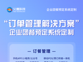想要運營線上團餐，需要具備哪些條件？