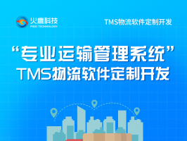 物流軟件TMS能給物流企業帶來什么？