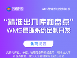 WMS倉庫管理系統能給用戶帶來什么效益？