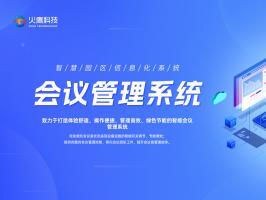 智慧園區由哪幾個基本模塊組成？