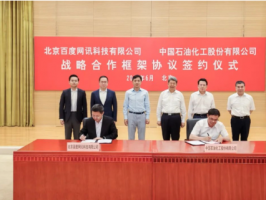 百度攜手中國石化，共赴AI革命大計！
