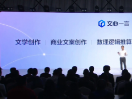 百度文心大模型3.5版重磅來襲，顛覆你對AI的認知