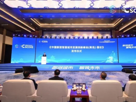 "2023中國新型智慧城市發展創新峰會：共建宜居、韌性、智慧的城市未來"