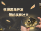 深度定制，極致體驗：2023年必玩的摜蛋游戲來了！