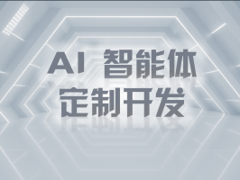 多智能體協作系統開發：構建智能化協同生態新范式